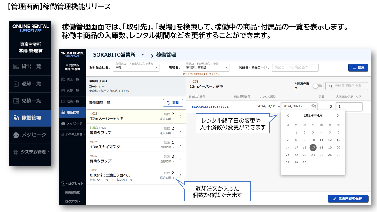 ヘルプ記事稼働管理.png