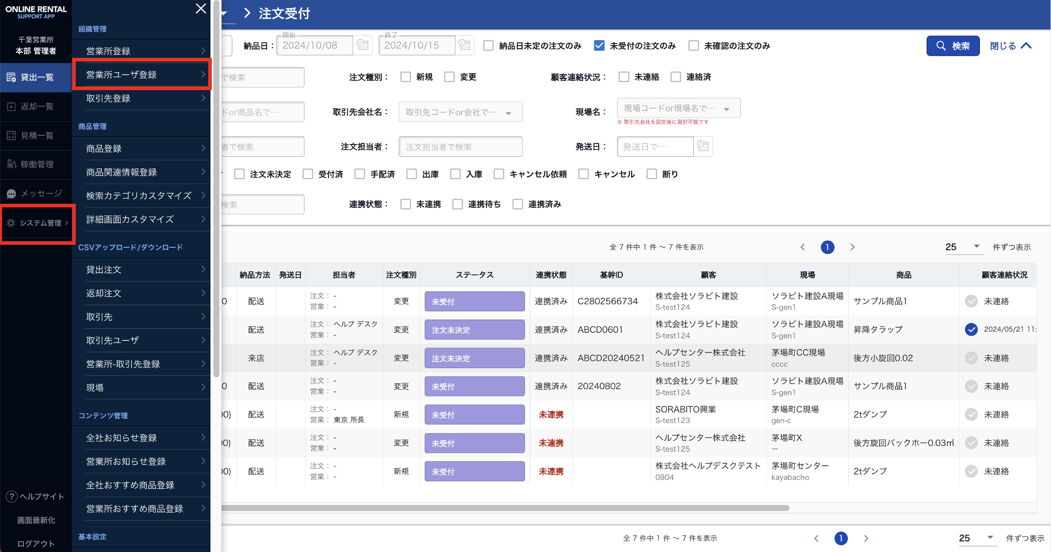 システム管理＞営業所ユーザ登録.png