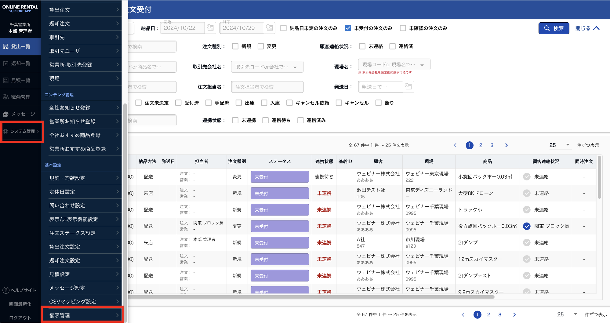 シス管理＞権限.png