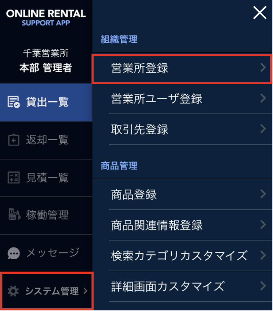 【TS27】システム管理＞営業所登録　拡大.png
