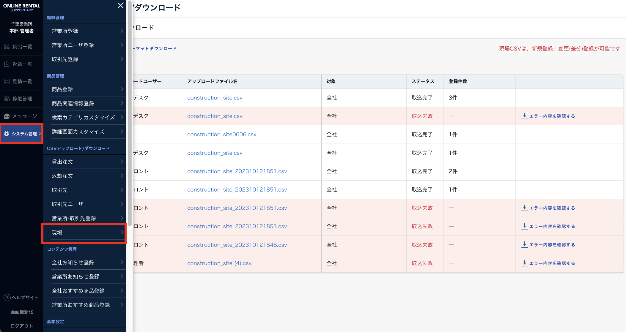 【TS27】システム管理＞CSV現場.png