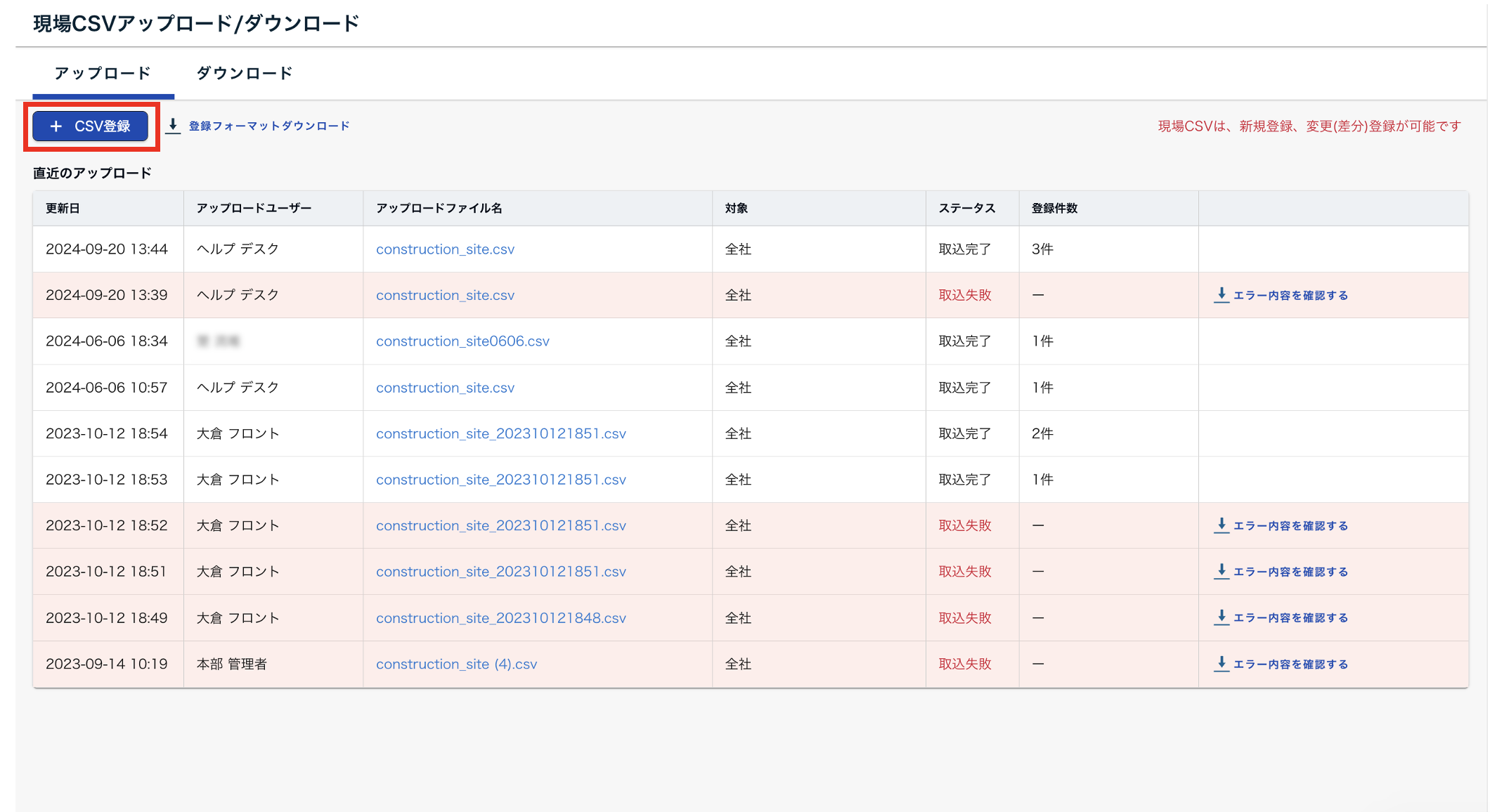 【TS27】現場csv＋登録ボタン.png