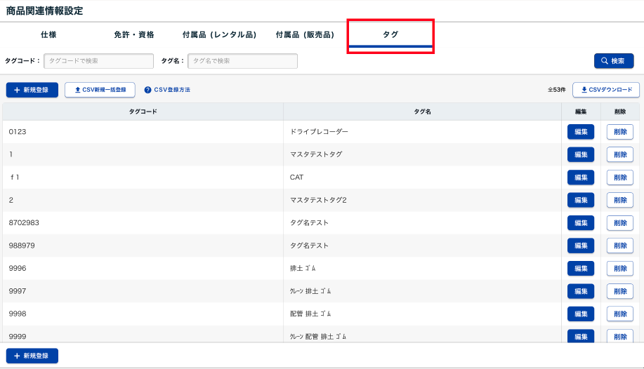 【TS27】商品関連情報＞タグ.png