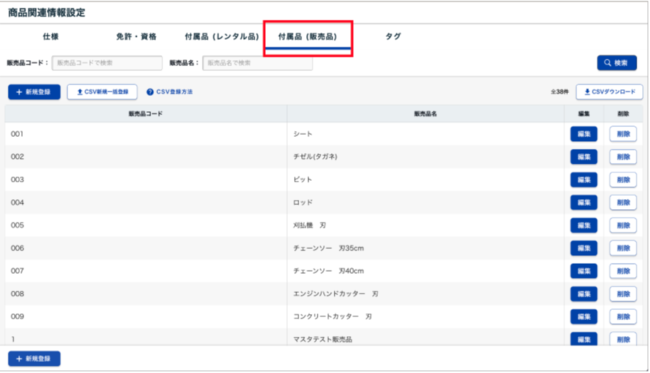 【TS27】商品関連情報＞付属品販売品.png