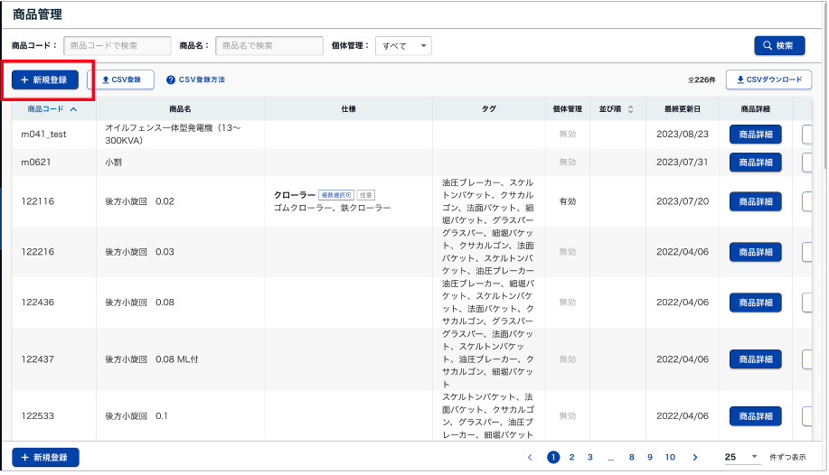 【TS27】商品管理＞＋新規登録.png